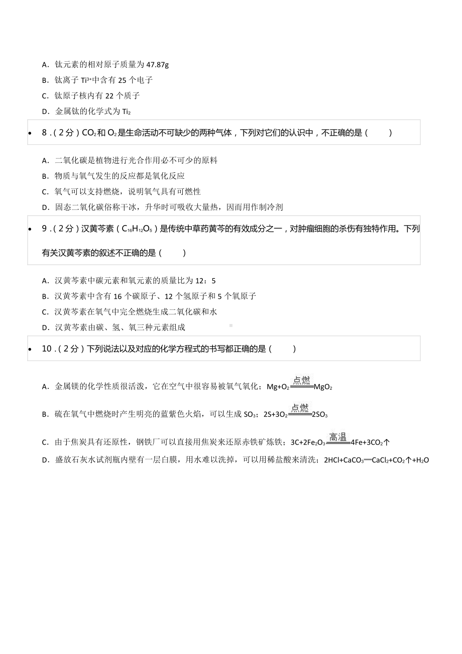 2022年黑龙江省鸡西市虎林市中考化学模拟试卷.pdf_第3页