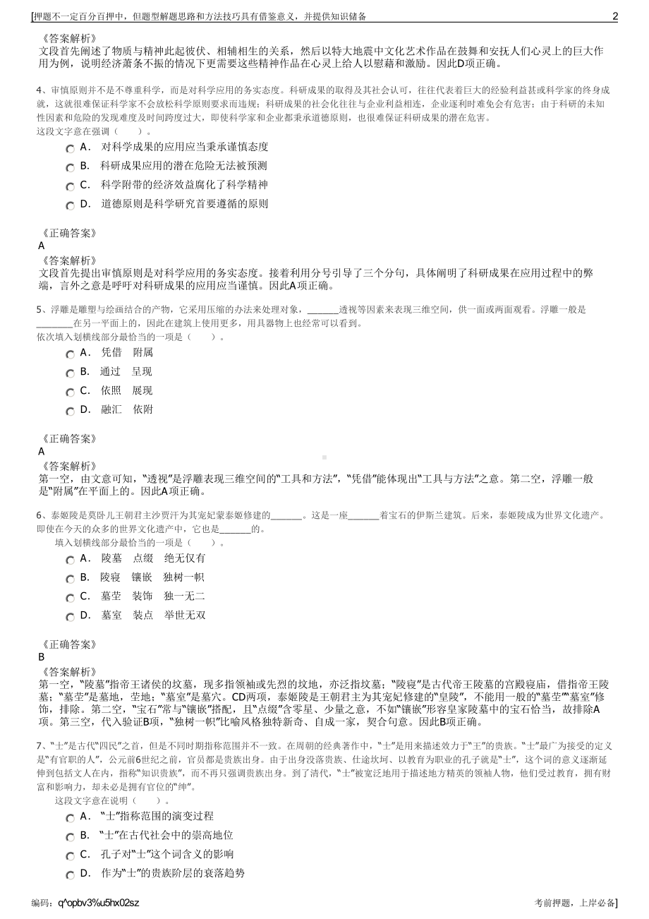 2023年中央储备粮邢台直属库有限公司招聘笔试冲刺题（带答案解析）.pdf_第2页