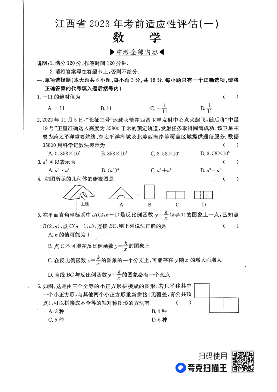 江西省上饶市鄱阳县鄱南六校2022-2023学年九年级下学期4月期中数学试题 - 副本.pdf_第1页