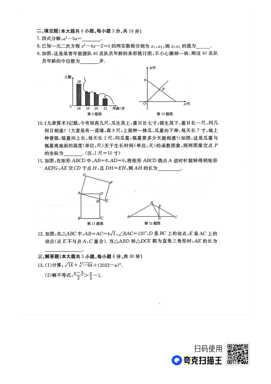 江西省上饶市鄱阳县鄱南六校2022-2023学年九年级下学期4月期中数学试题 - 副本.pdf_第2页