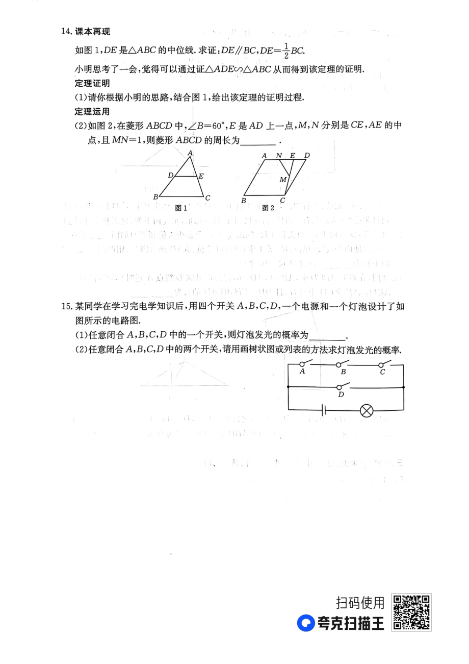 江西省上饶市鄱阳县鄱南六校2022-2023学年九年级下学期4月期中数学试题 - 副本.pdf_第3页