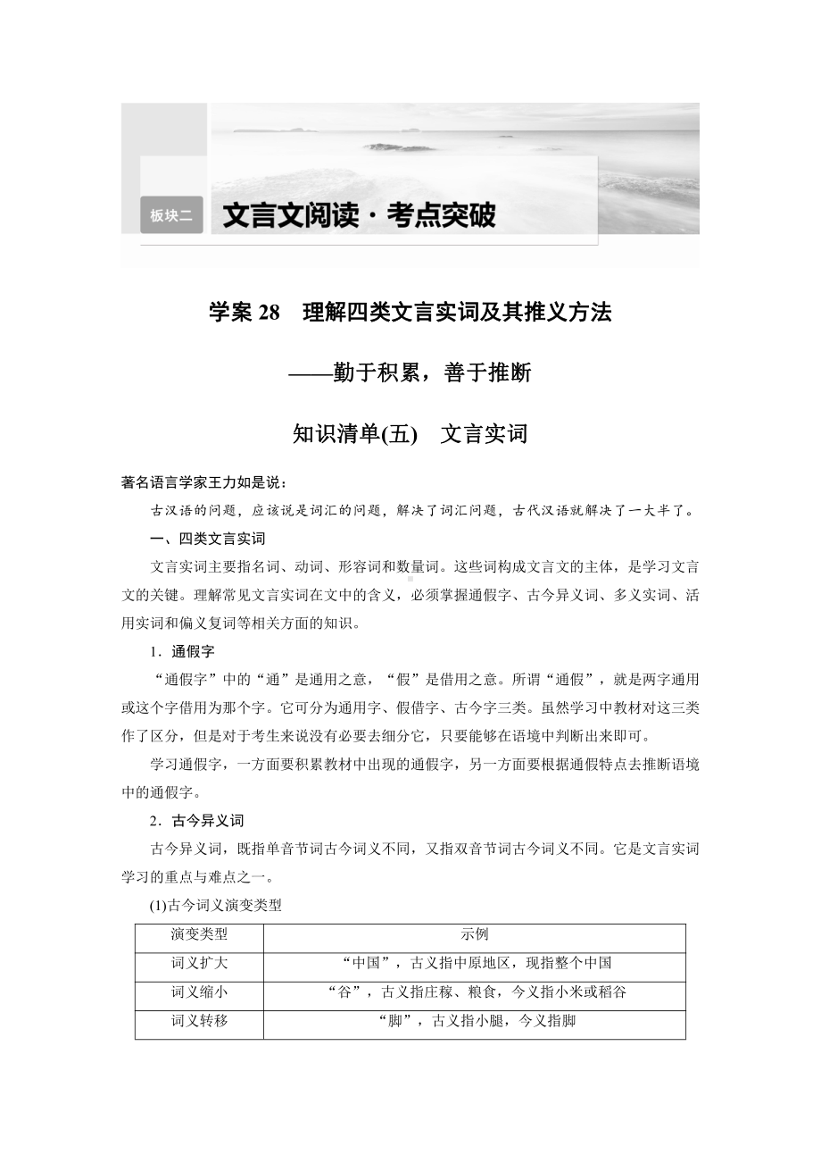 语文高考复习板块2 文言文阅读 学案28　理解4类文言实词及其推义方法—勤于积累善于推断.pdf_第1页