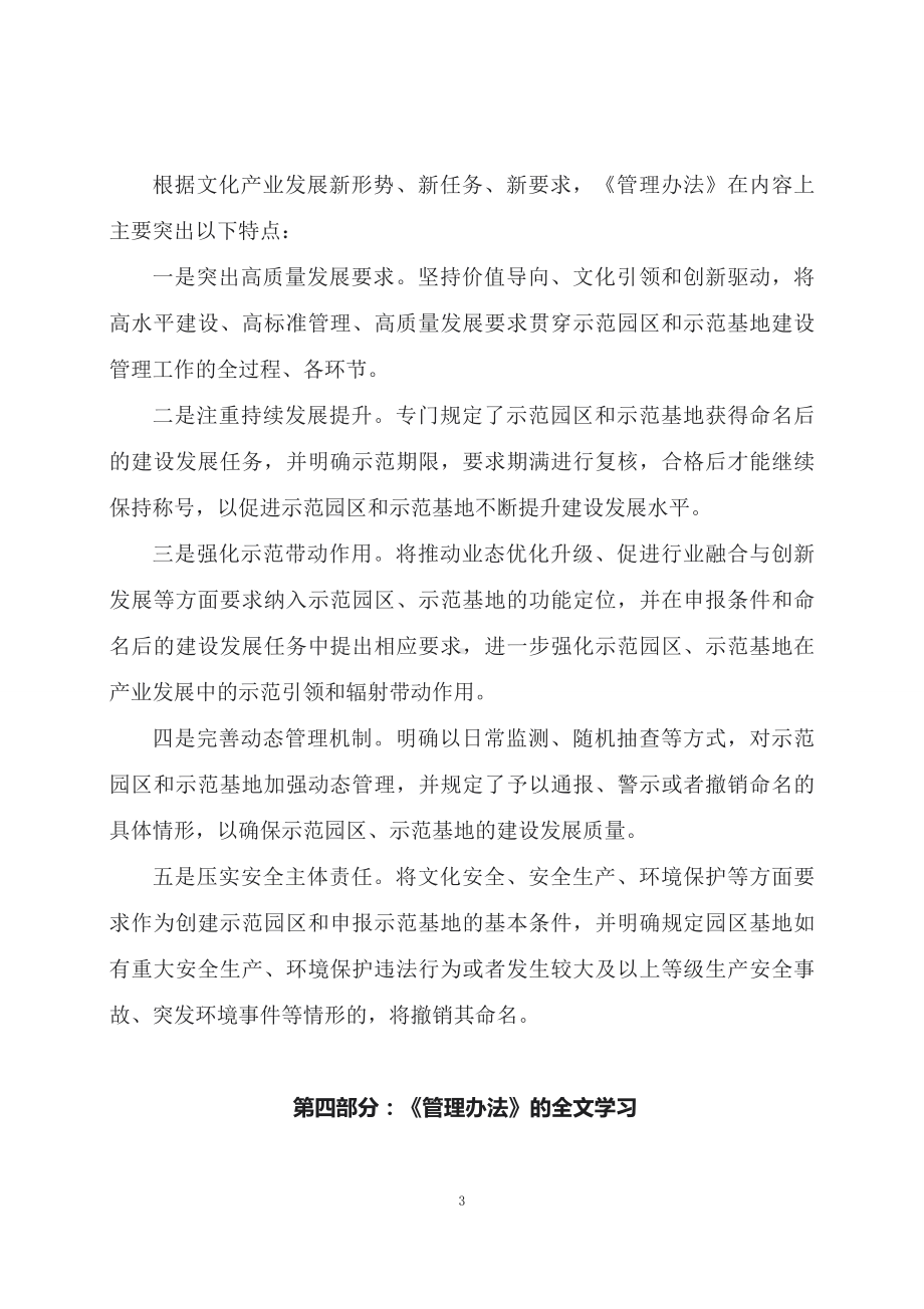 学习解读2023年国家级文化产业示范园区（基地）管理办法（讲义）.docx_第3页