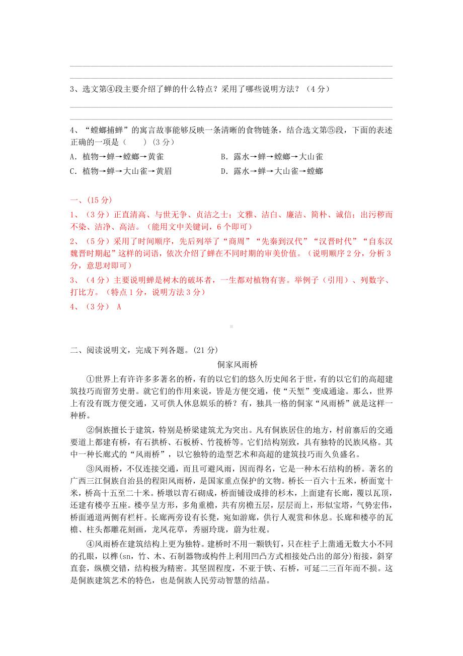 初中语文说明文阅读精选题附答案.docx_第2页