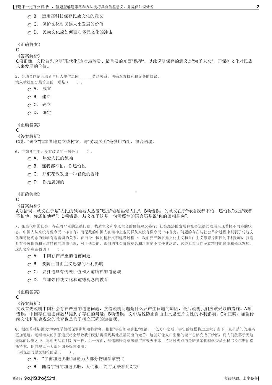 2023年中国太平洋保险寿险海南分公司招聘笔试冲刺题（带答案解析）.pdf_第2页