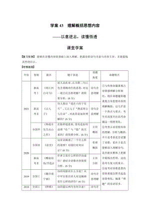 语文高考复习板块3 古诗阅读与鉴赏 学案43　理解概括思想内容—以意逆志读懂悟透.pdf