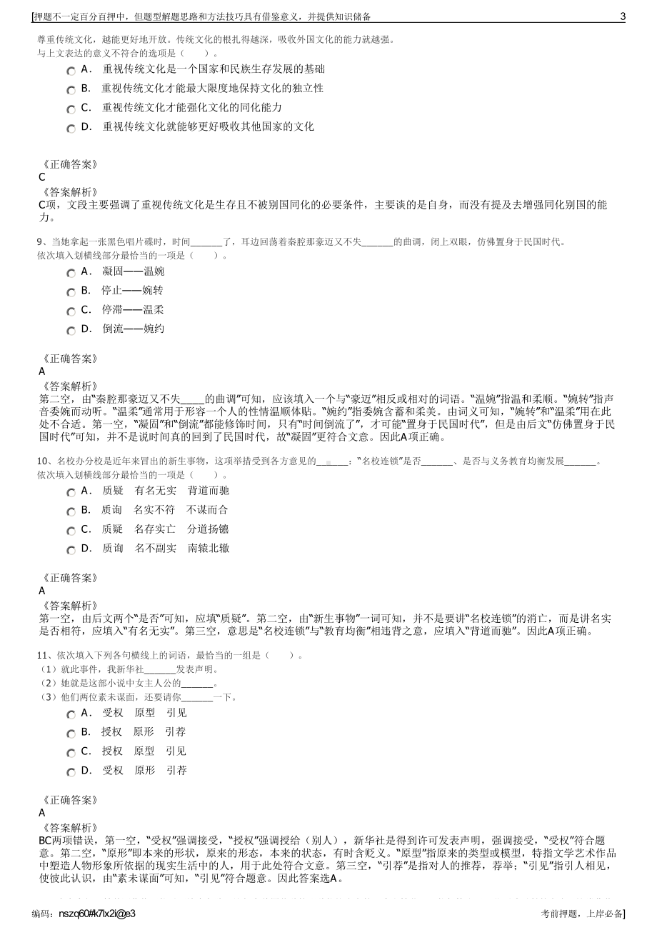 2023年贵州仁怀中电环保发电有限公司招聘笔试冲刺题（带答案解析）.pdf_第3页