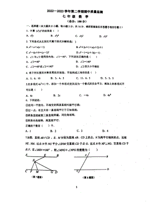 江苏省南京市玄武区2022-2023学年七年级下学期期中质量监测数学试卷 - 副本.pdf