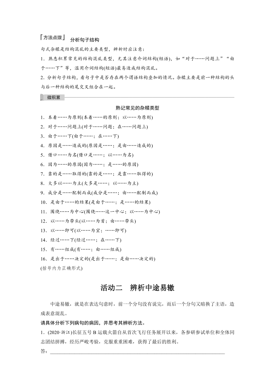 语文高考复习板块1 语言策略与技能 学案5　辨析修改结构混乱病句—抓住病症找出病因.pdf_第2页