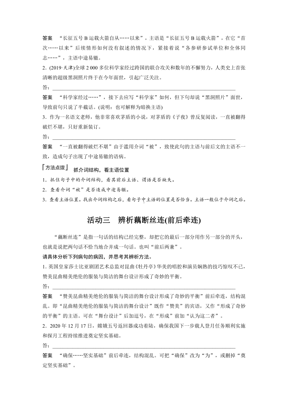 语文高考复习板块1 语言策略与技能 学案5　辨析修改结构混乱病句—抓住病症找出病因.pdf_第3页