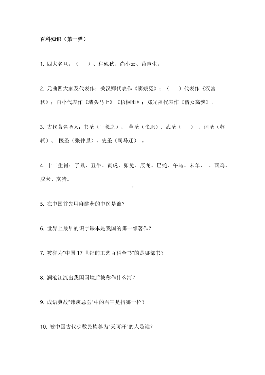 小学语文百科知识100题含解析.docx_第1页