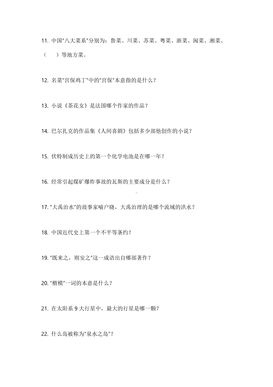 小学语文百科知识100题含解析.docx_第2页