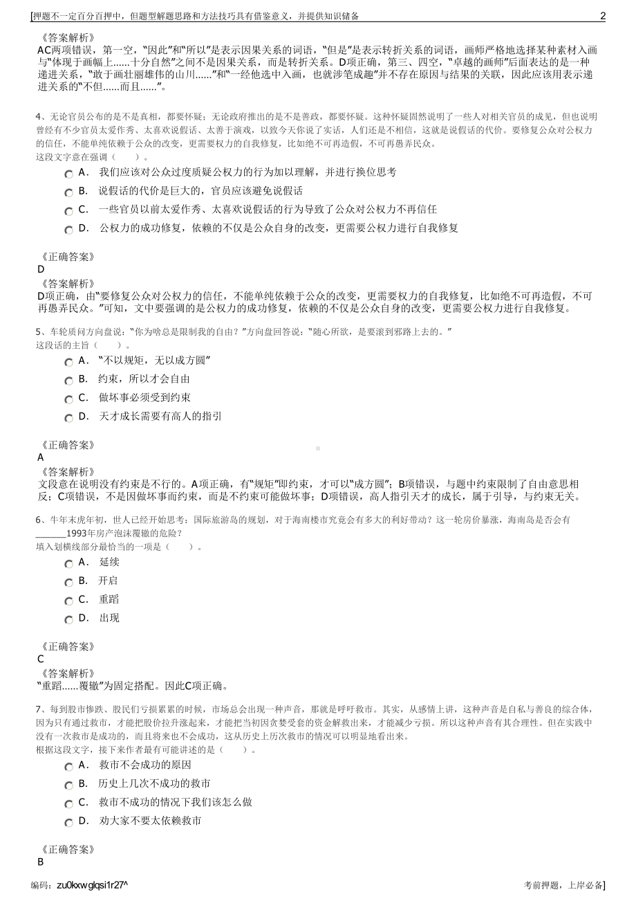 2023年四川华电金川水电开发有限公司招聘笔试冲刺题（带答案解析）.pdf_第2页