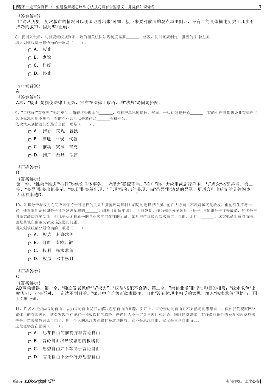 2023年四川华电金川水电开发有限公司招聘笔试冲刺题（带答案解析）.pdf_第3页