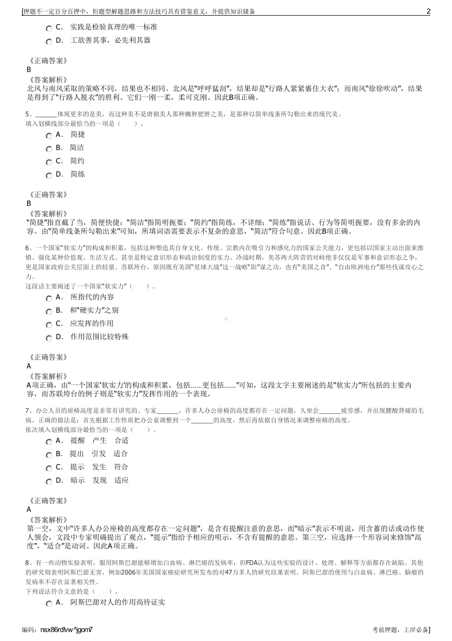 2023年中国太平洋保险产险大连分公司招聘笔试冲刺题（带答案解析）.pdf_第2页