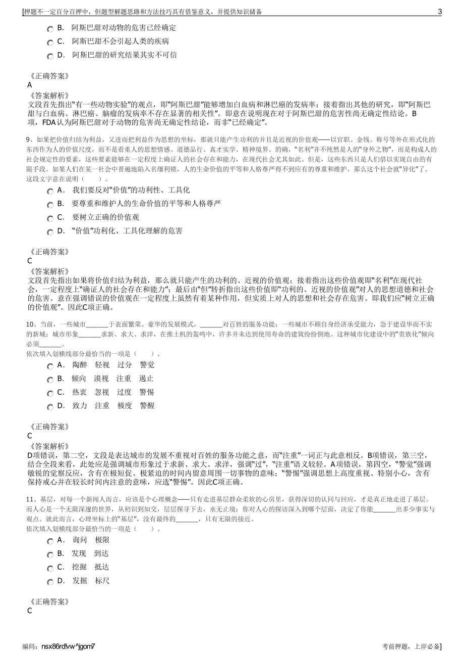 2023年中国太平洋保险产险大连分公司招聘笔试冲刺题（带答案解析）.pdf_第3页