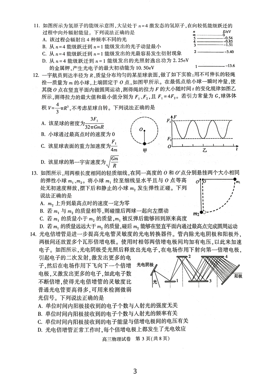 北京市顺义区2022-2023学年高三下学期二模物理试题 - 副本.pdf_第3页