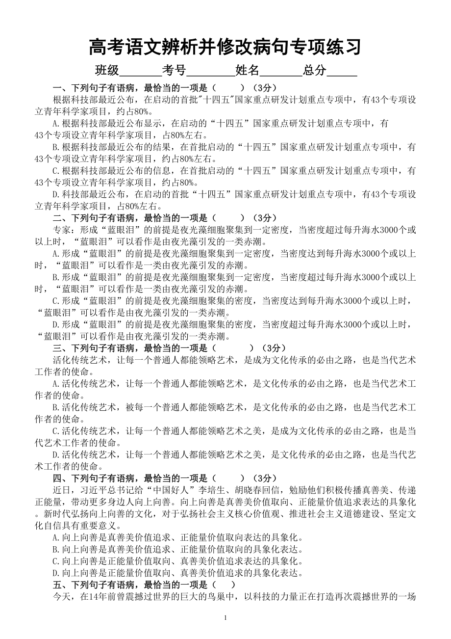 高中语文高考复习辨析并修改病句专项练习（共19题附参考答案和解析）.doc_第1页