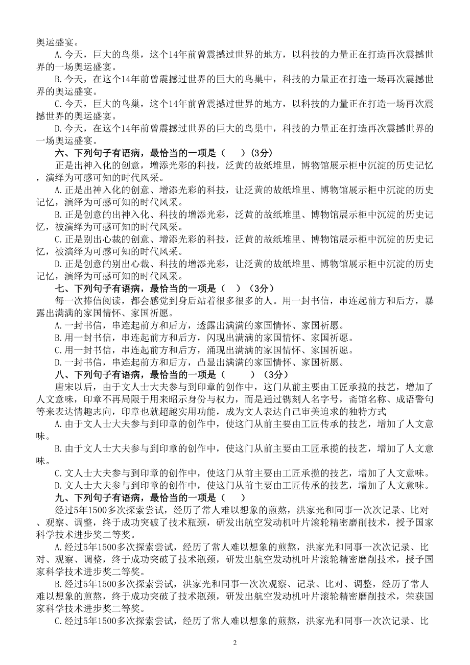 高中语文高考复习辨析并修改病句专项练习（共19题附参考答案和解析）.doc_第2页