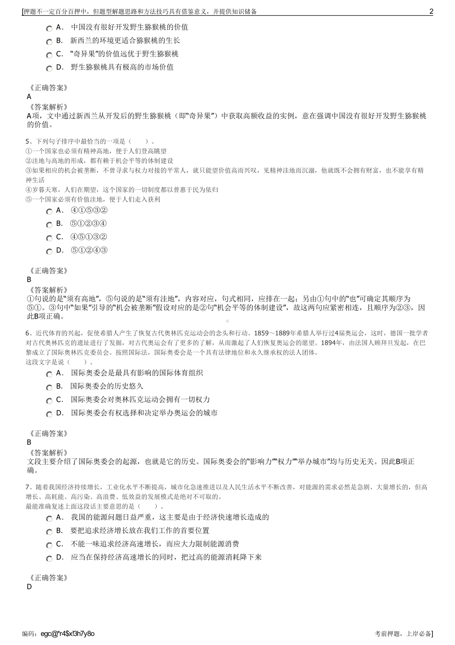 2023年中国人民人寿保险安徽省分公司招聘笔试冲刺题（带答案解析）.pdf_第2页