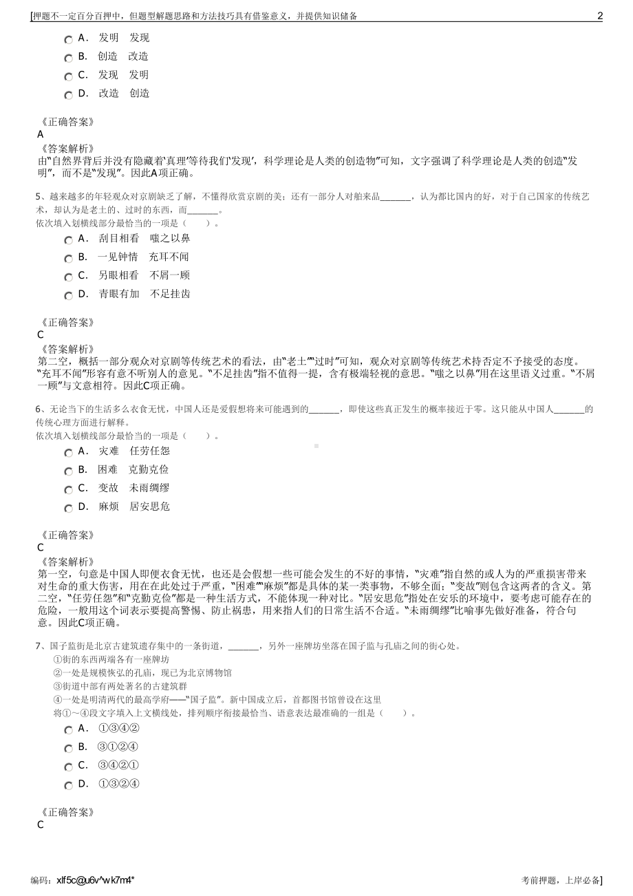 2023年安徽安庆化工建设投资有限公司招聘笔试冲刺题（带答案解析）.pdf_第2页