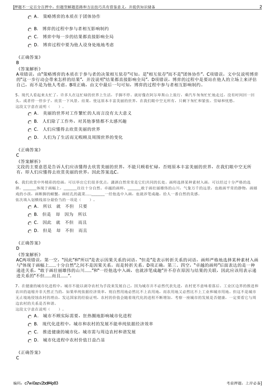 2023年中国太平洋保险寿险四川分公司招聘笔试冲刺题（带答案解析）.pdf_第2页