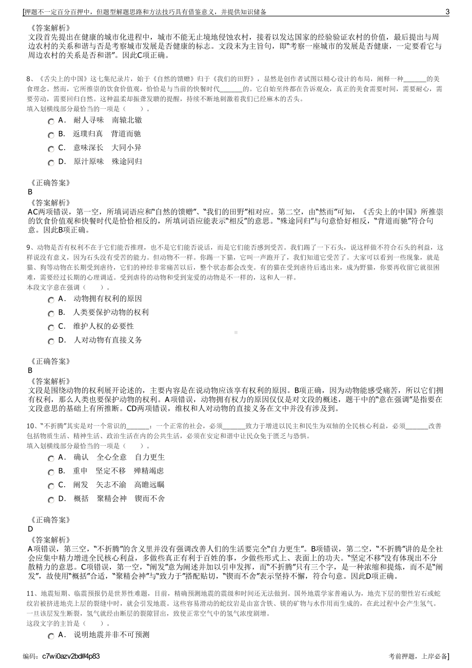 2023年中国太平洋保险寿险四川分公司招聘笔试冲刺题（带答案解析）.pdf_第3页