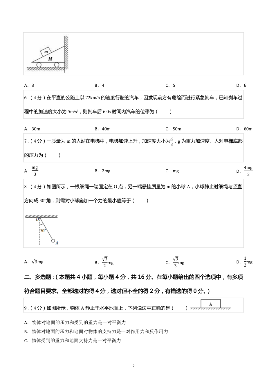 2021-2022学年黑龙江省鸡西市虎林实验高级中学高一(上)期末物理试卷.pdf_第2页