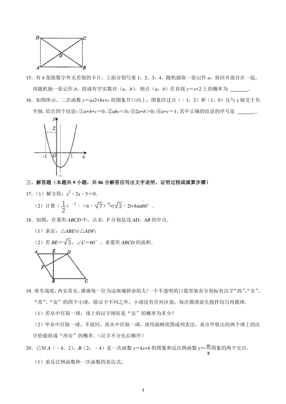 2023年福建省宁德市福安市博雅培文学校中考数学一模试卷.pdf_第3页