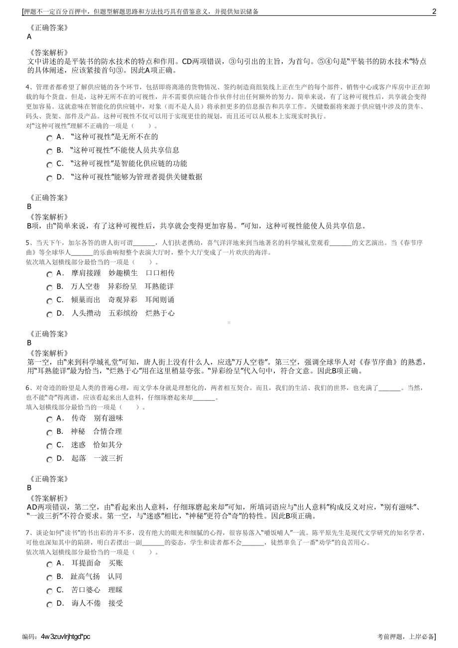 2023年四川港荣投资发展集团有限公司招聘笔试冲刺题（带答案解析）.pdf_第2页