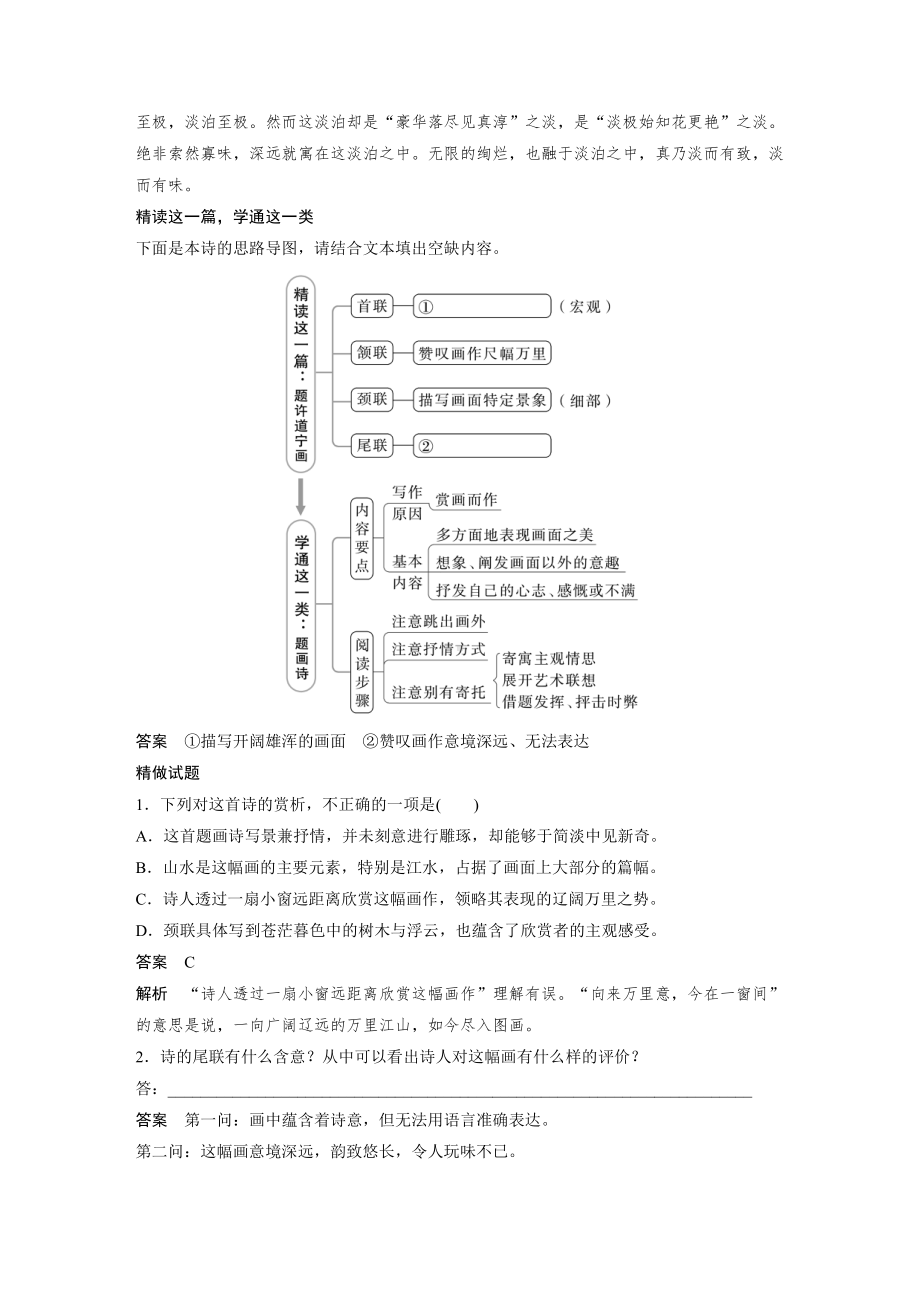 语文高考复习讲义-第4部分 古诗词阅读与鉴赏 课时48　理解概括思想内容-以意逆志读懂悟透.pdf_第3页