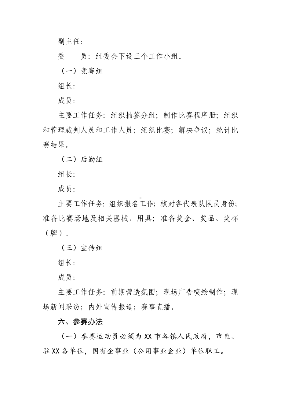 2023年XX市全民健身职工篮球赛活动方案.docx_第2页