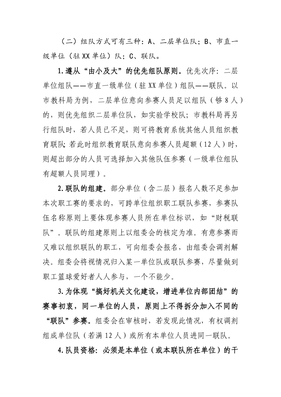 2023年XX市全民健身职工篮球赛活动方案.docx_第3页