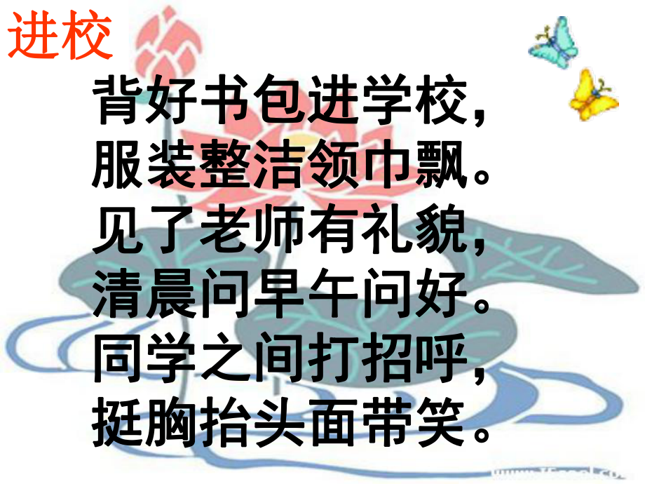 主题班会《文明礼仪伴我行》.ppt_第3页