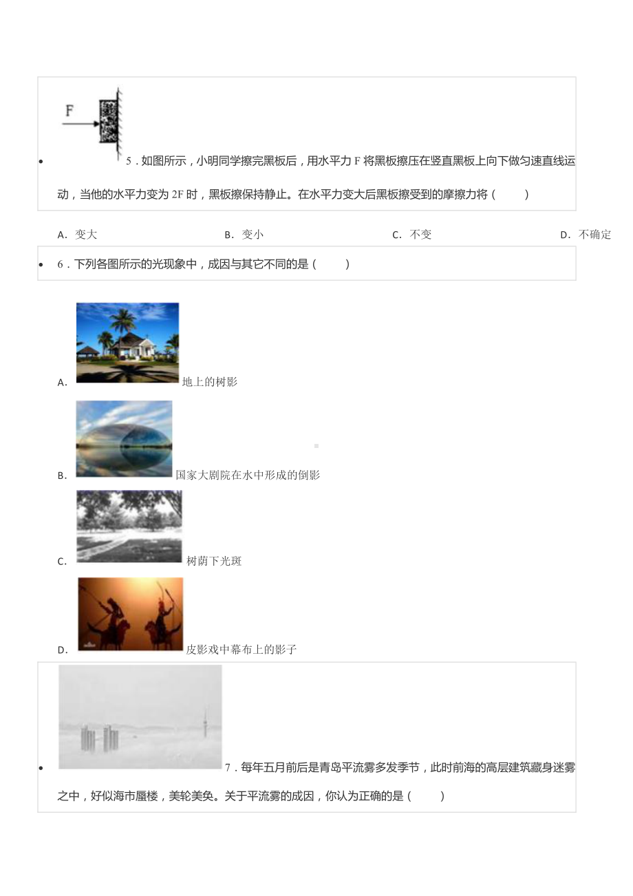 2021年山东省青岛市第二实验中学自主招生物理试卷.pdf_第2页