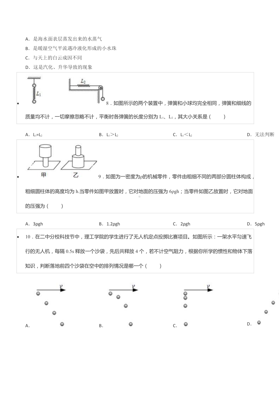 2021年山东省青岛市第二实验中学自主招生物理试卷.pdf_第3页