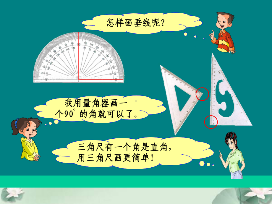 画垂线 (2).ppt_第3页