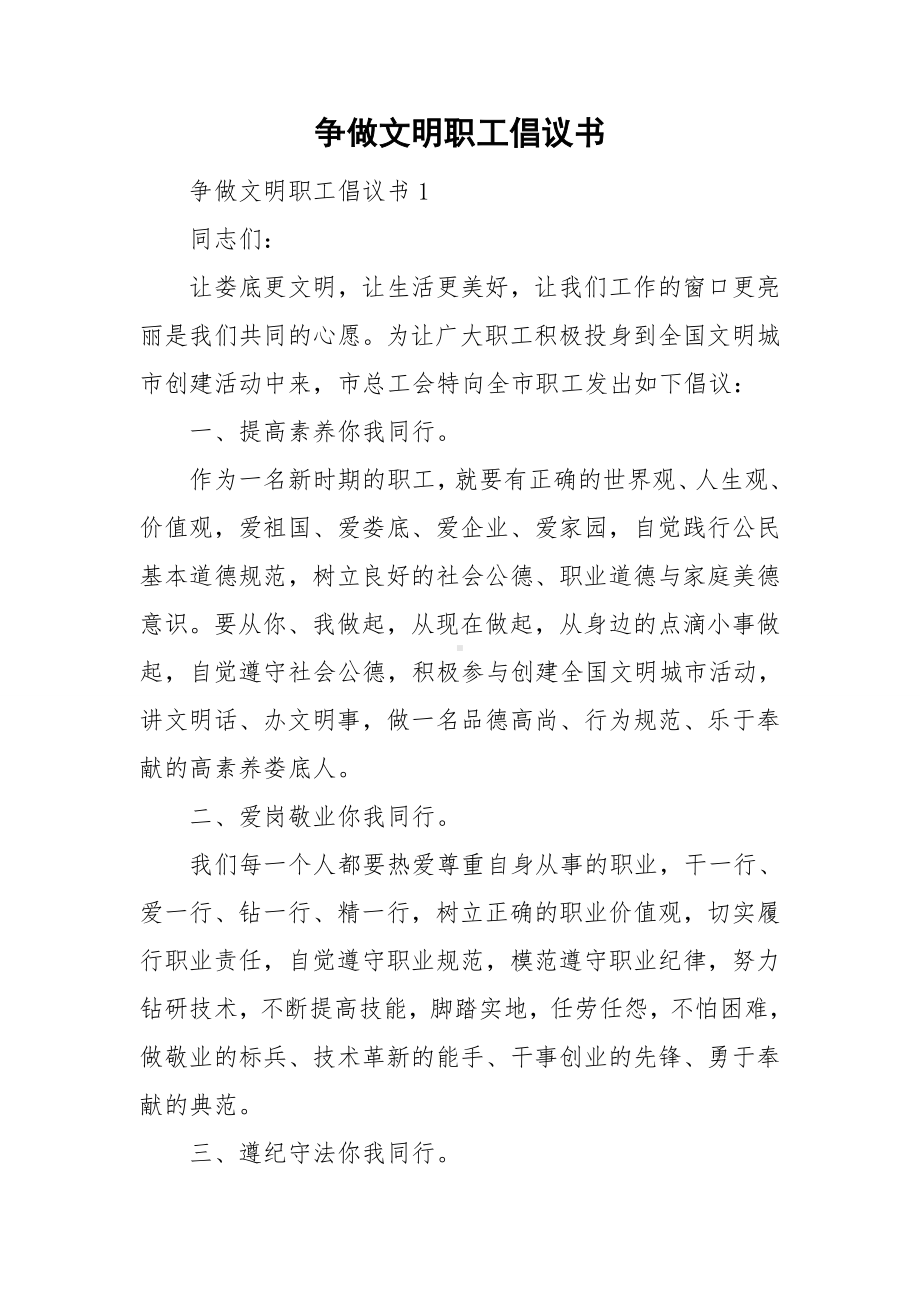 争做文明职工倡议书.doc_第1页