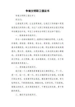 争做文明职工倡议书.doc