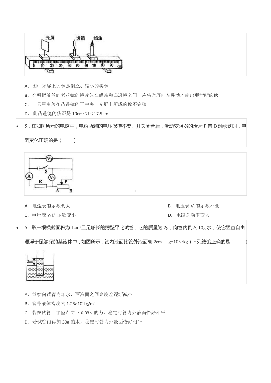 2021年辽宁省实验学校赤山校区自主招生物理试卷.pdf_第2页