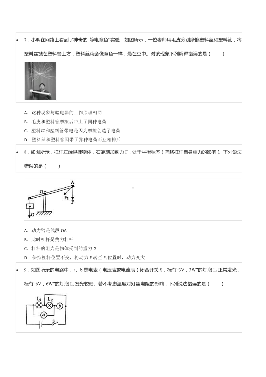 2021年辽宁省实验学校赤山校区自主招生物理试卷.pdf_第3页