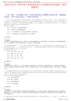 2023年重庆三峰环境产业集团有限公司招聘笔试冲刺题（带答案解析）.pdf