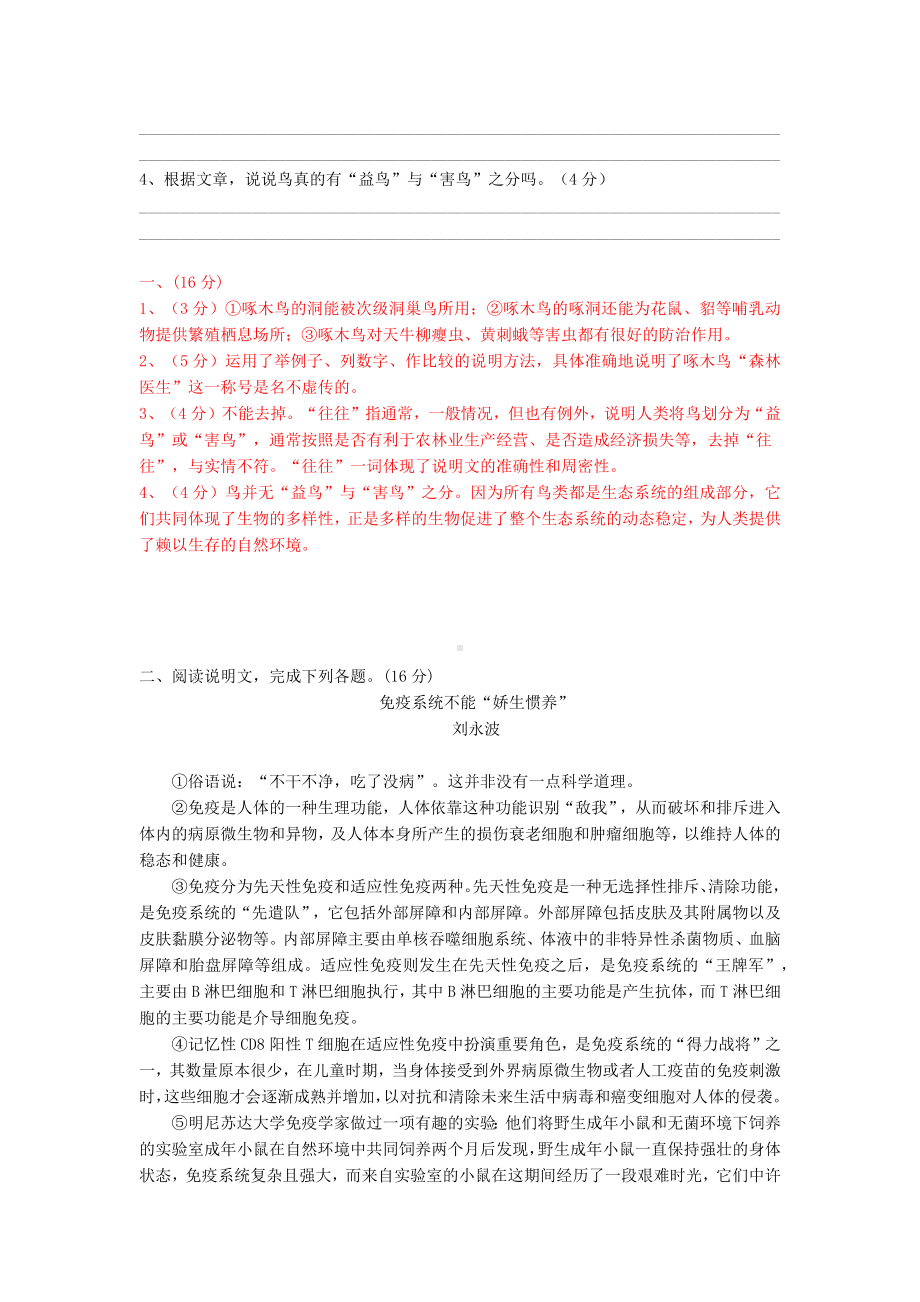 中考语文说明文阅读精选题及答案.docx_第2页