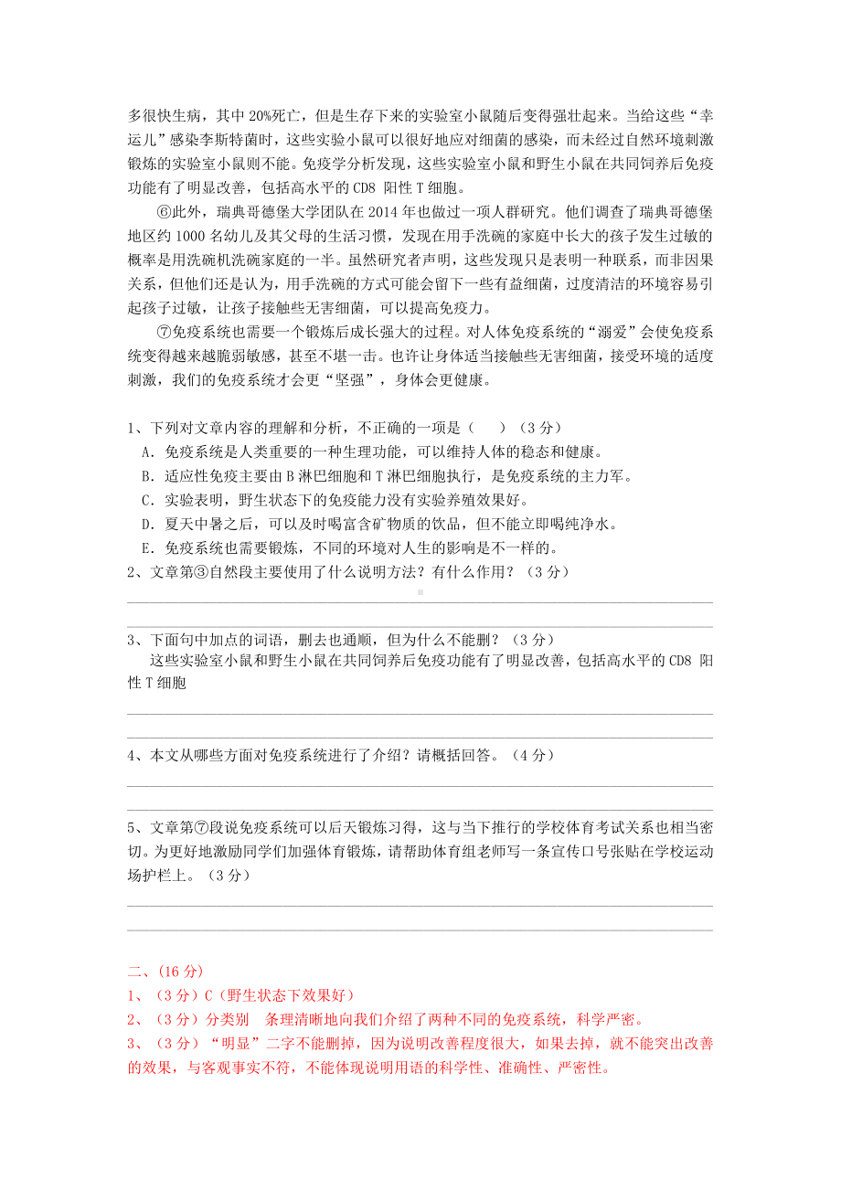 中考语文说明文阅读精选题及答案.docx_第3页