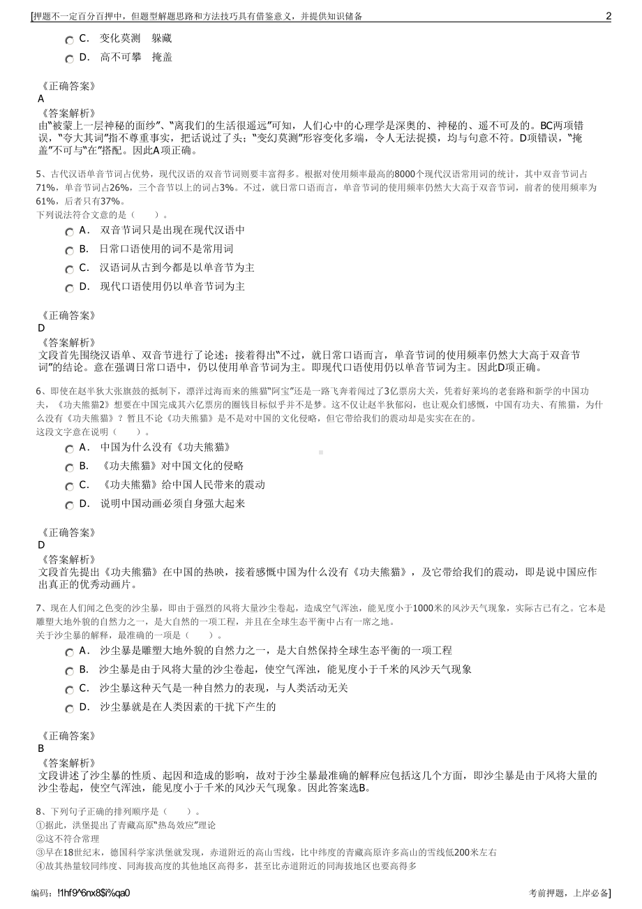 2023年浙江遂昌华数广电网络有限公司招聘笔试冲刺题（带答案解析）.pdf_第2页