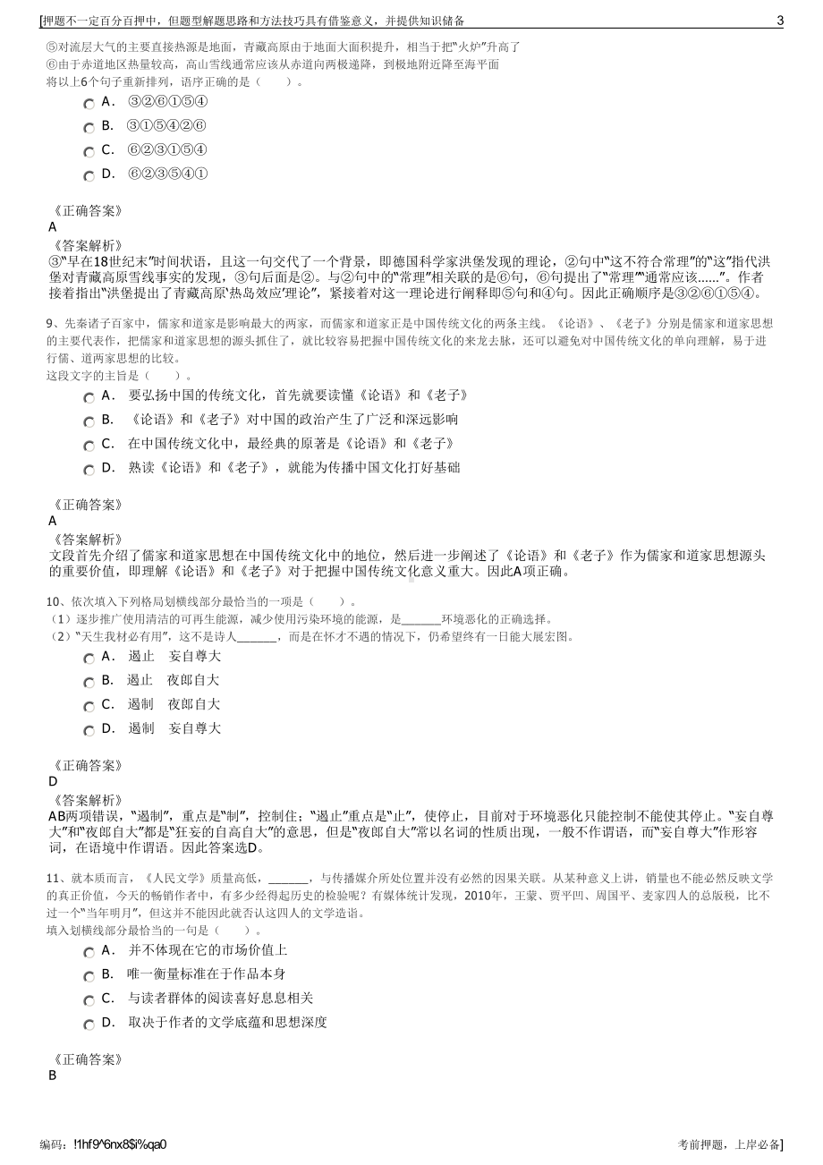 2023年浙江遂昌华数广电网络有限公司招聘笔试冲刺题（带答案解析）.pdf_第3页