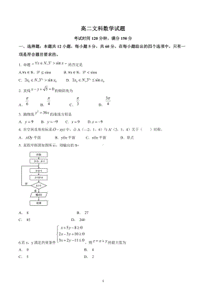 四川省成都市蓉城名校联盟2022-2023学年高二上学期期末联考文科数学试题及答案.pdf