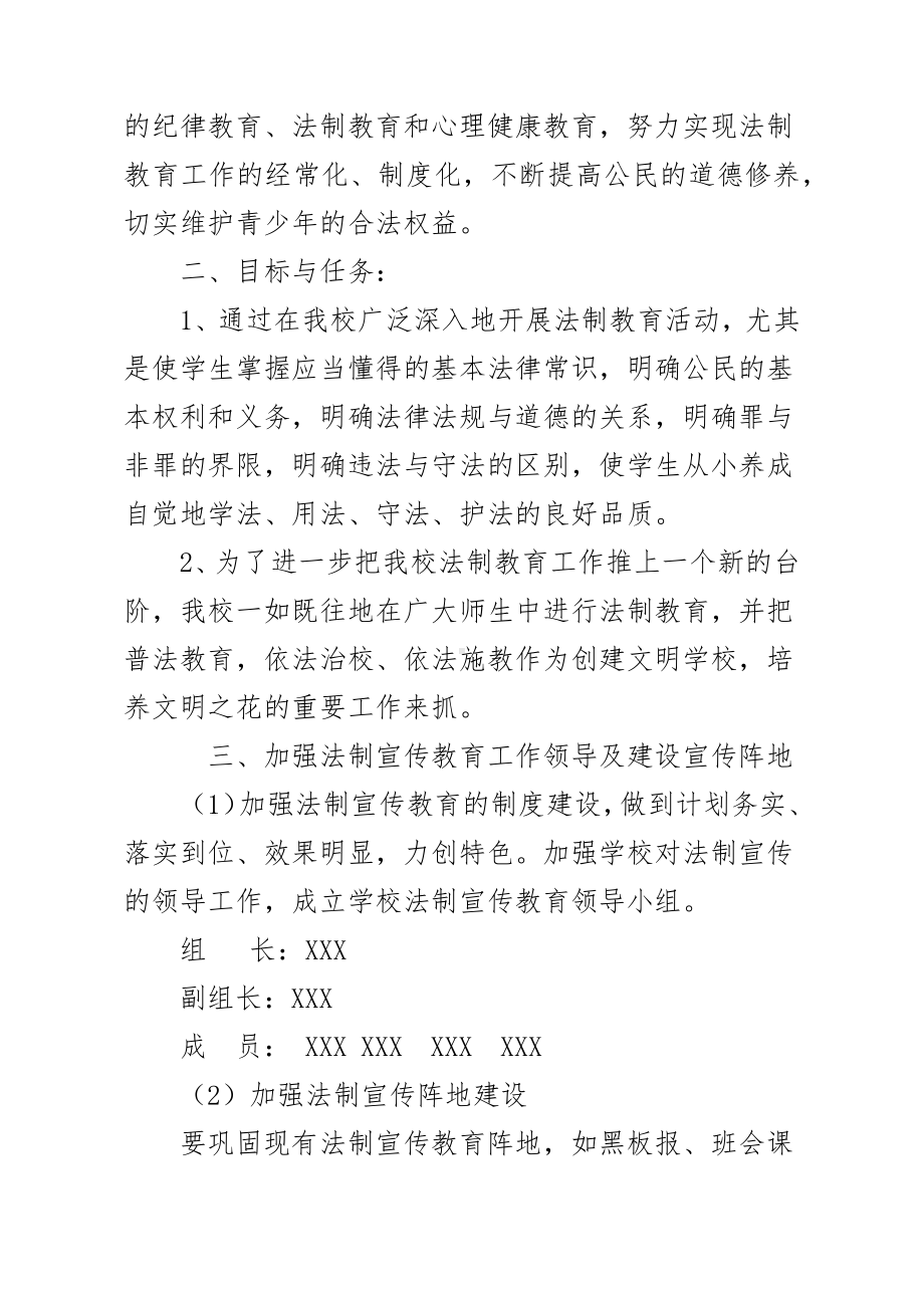 XX中学法制教育活动实施方案.docx_第2页