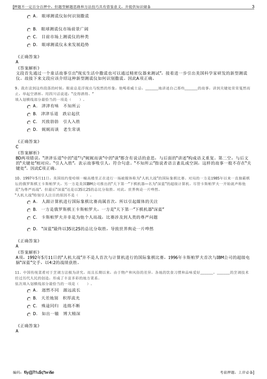 2023年山西广电信息网络有限责任公司招聘笔试冲刺题（带答案解析）.pdf_第3页