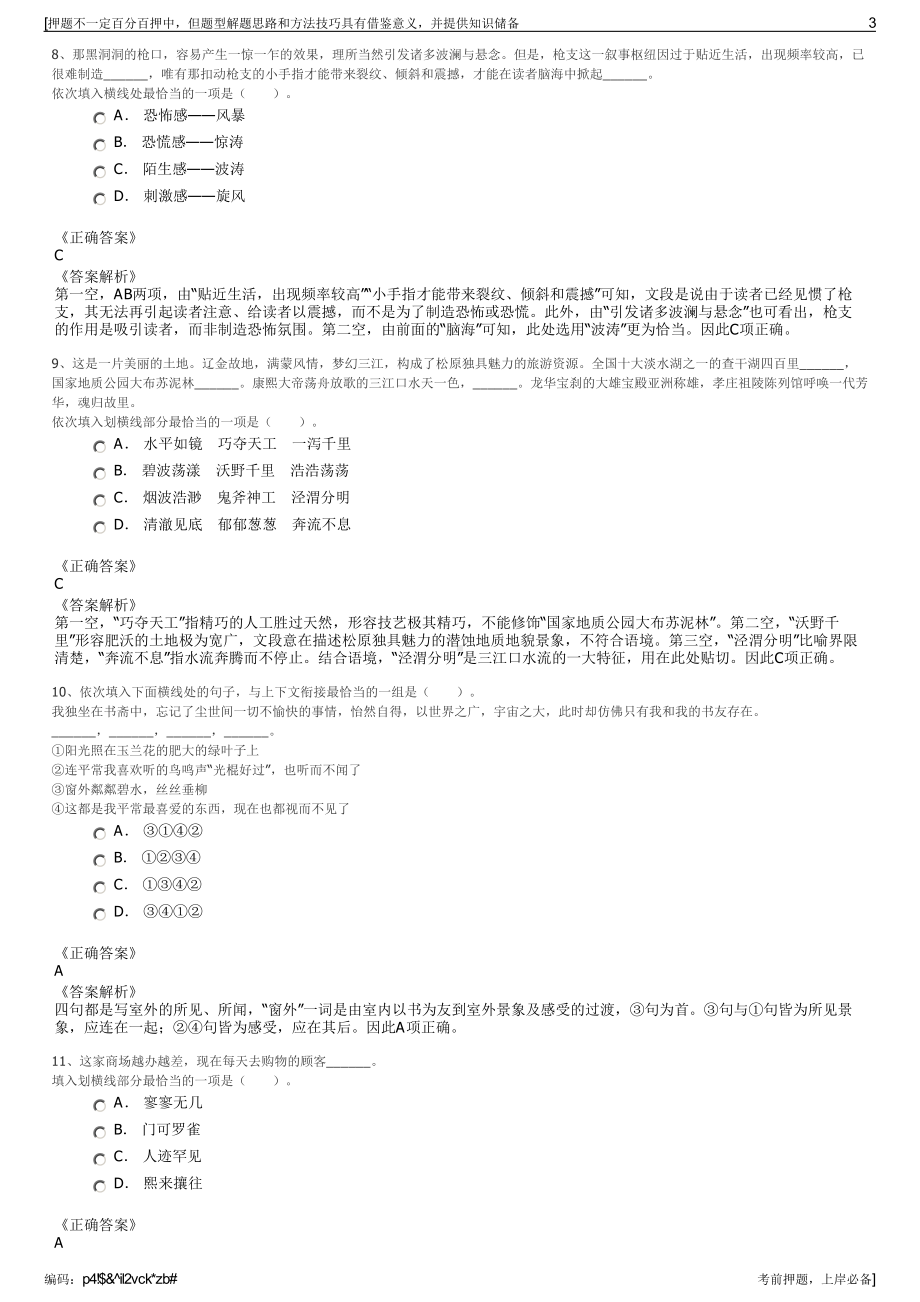 2023年浙江舟山波音完工中心有限公司招聘笔试冲刺题（带答案解析）.pdf_第3页